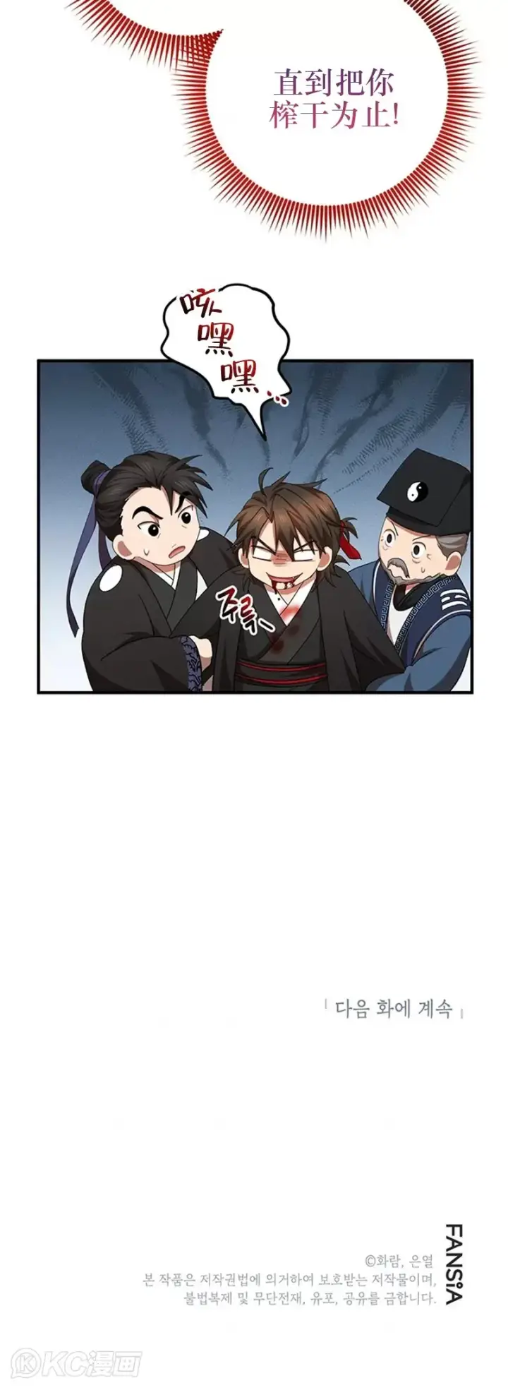 《武当奇侠》第57话图40