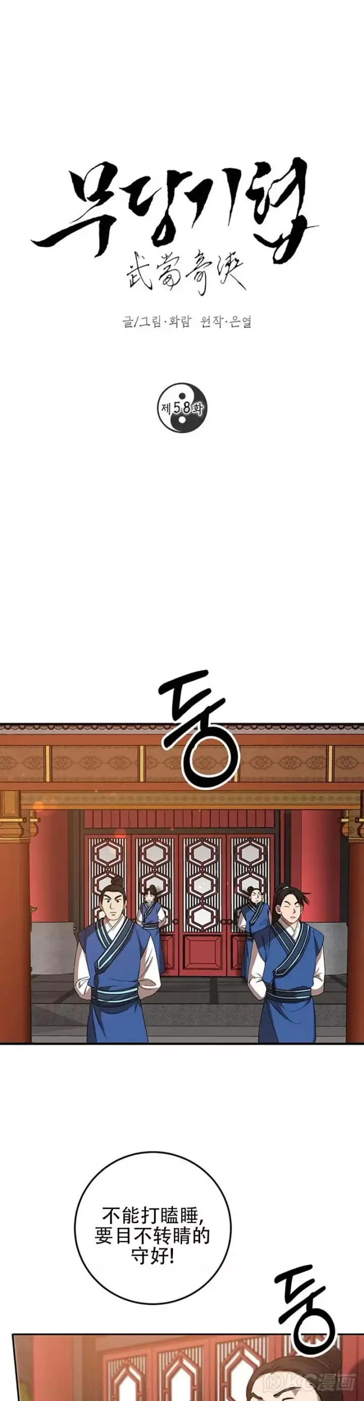 《武当奇侠》第57话图41