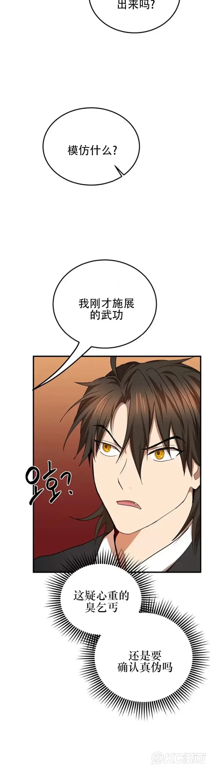 《武当奇侠》第57话图5