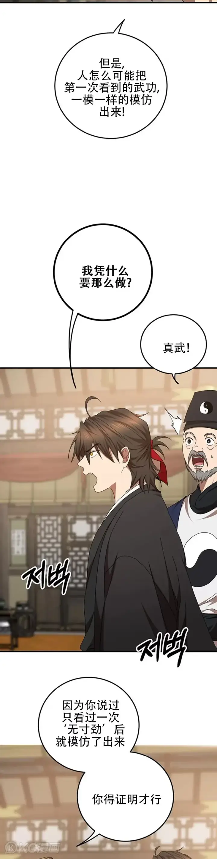 《武当奇侠》第57话图7