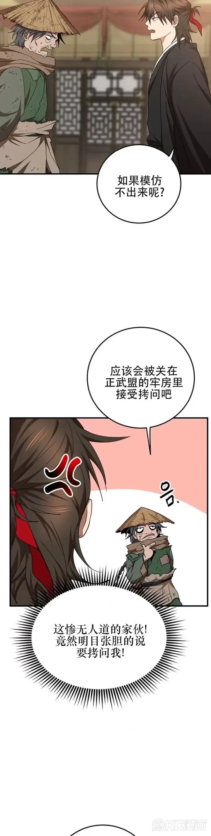 《武当奇侠》第57话图8