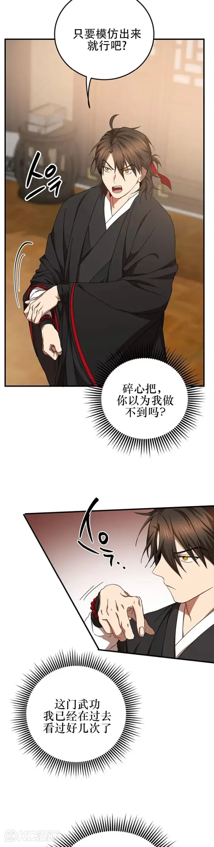 《武当奇侠》第57话图9