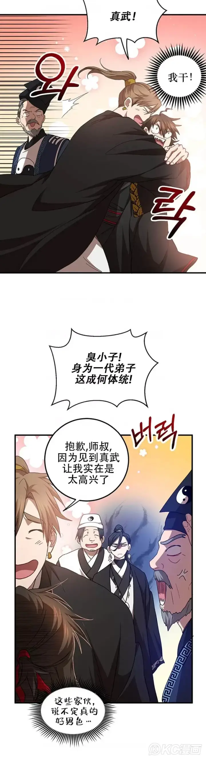 《武当奇侠》第58话图15
