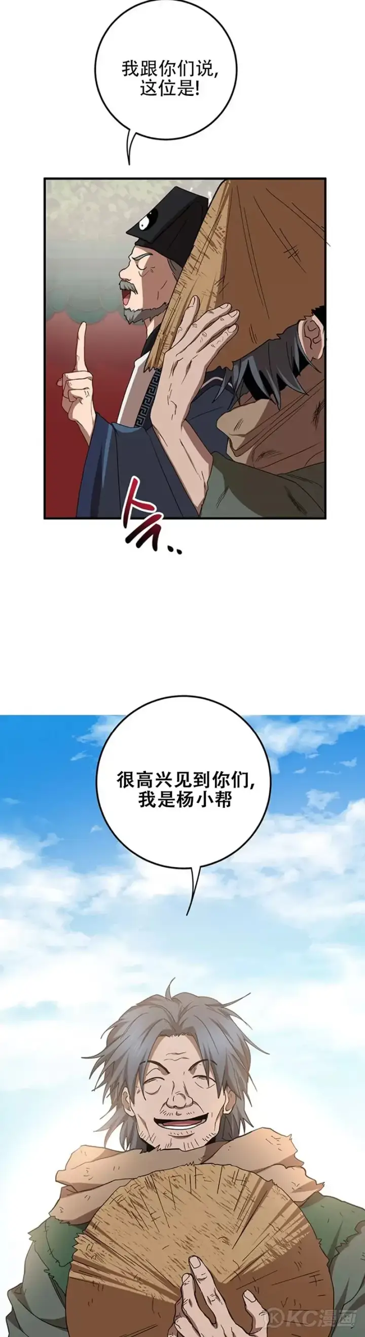 《武当奇侠》第58话图17