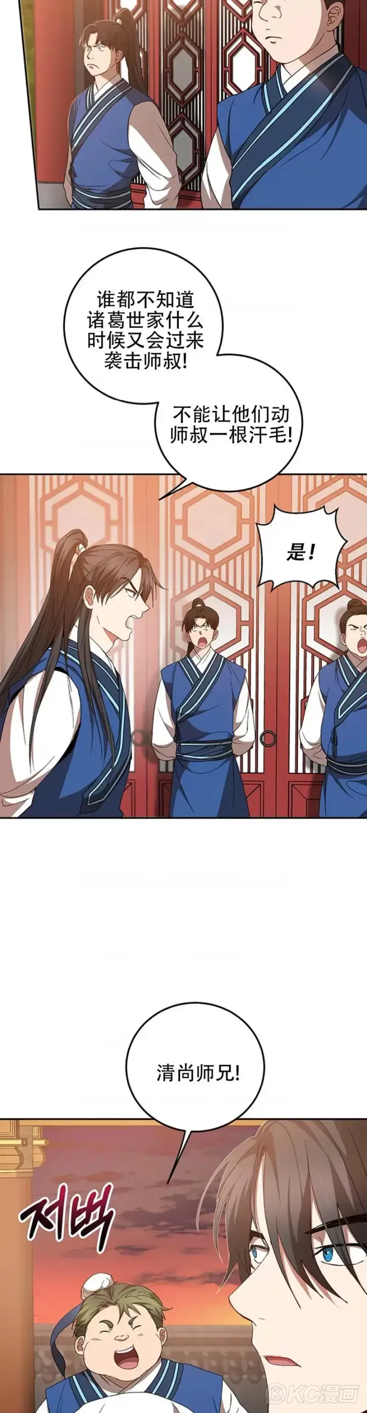 《武当奇侠》第58话图2