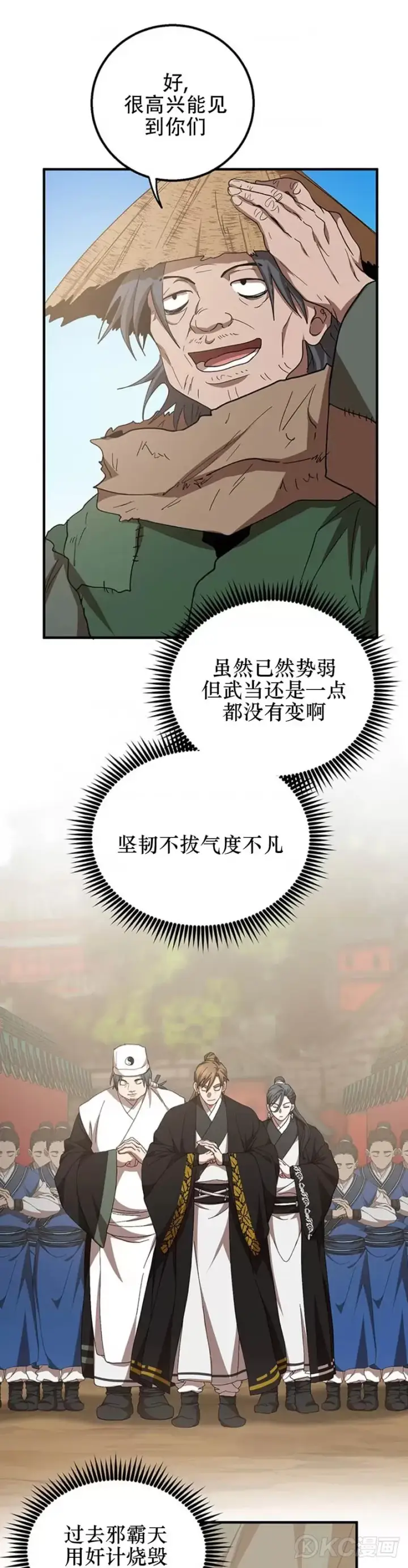 《武当奇侠》第58话图21