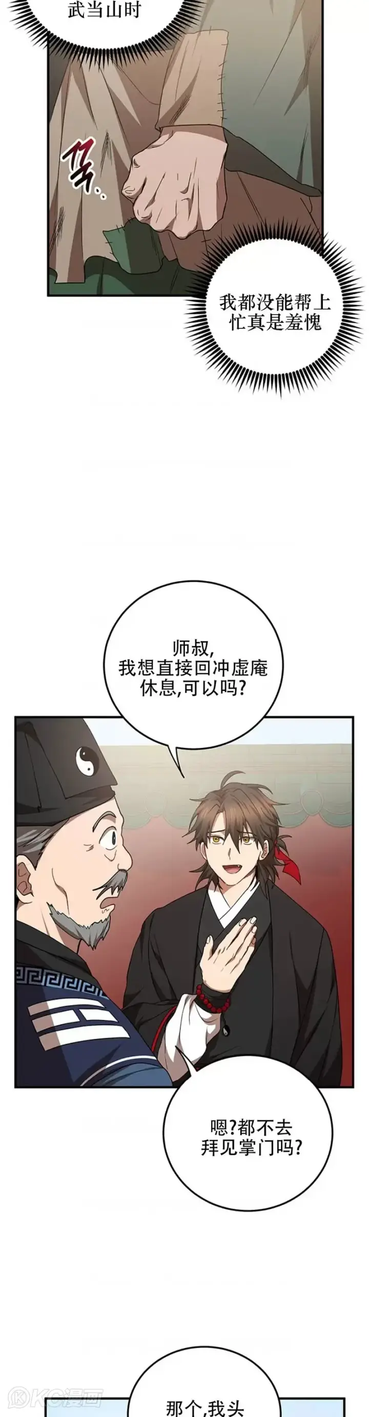 《武当奇侠》第58话图22