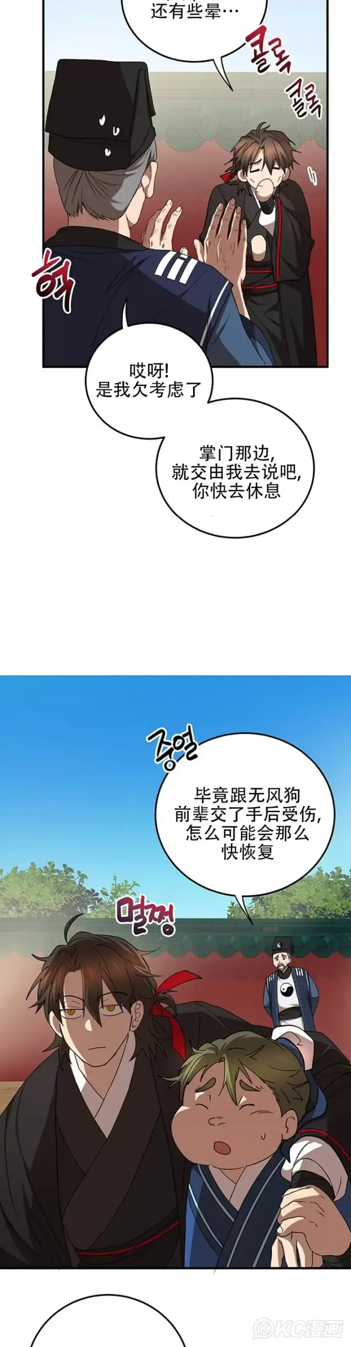 《武当奇侠》第58话图23