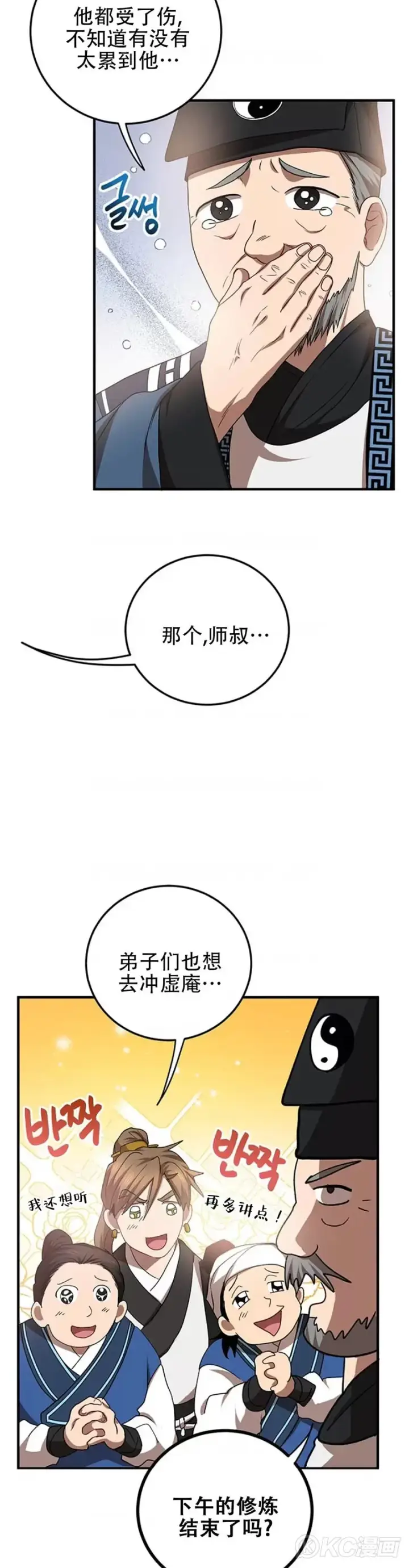 《武当奇侠》第58话图24