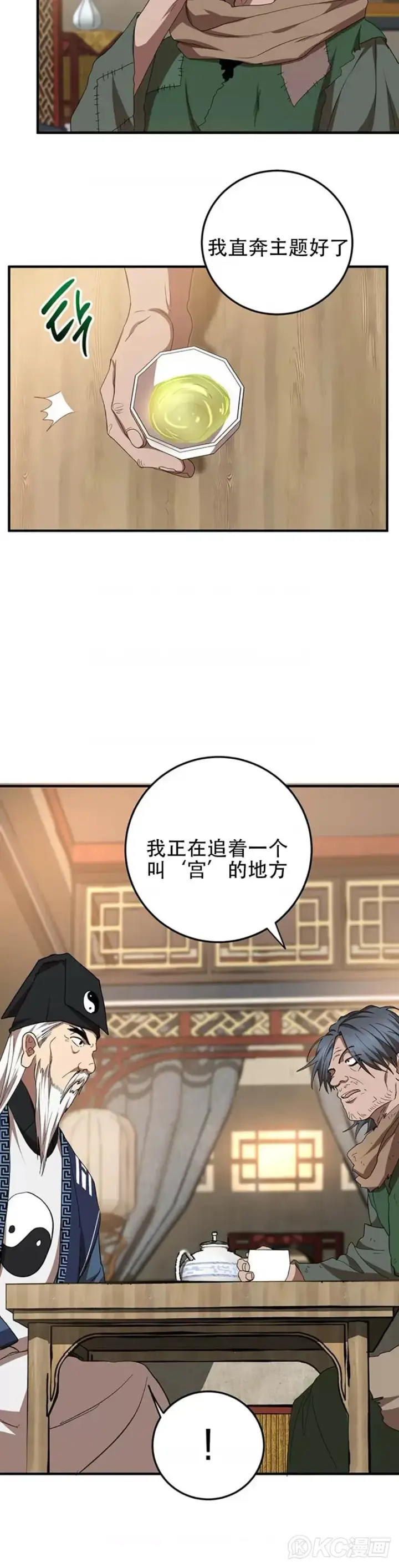 《武当奇侠》第58话图29