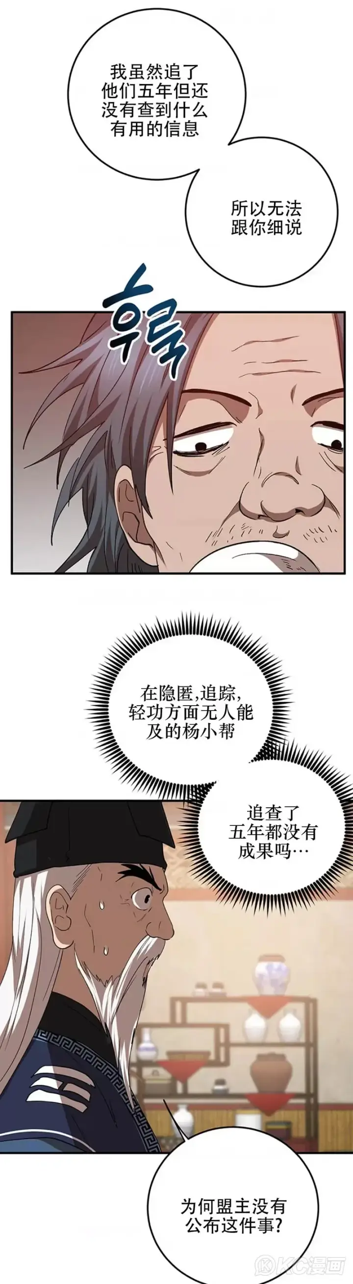 《武当奇侠》第58话图31