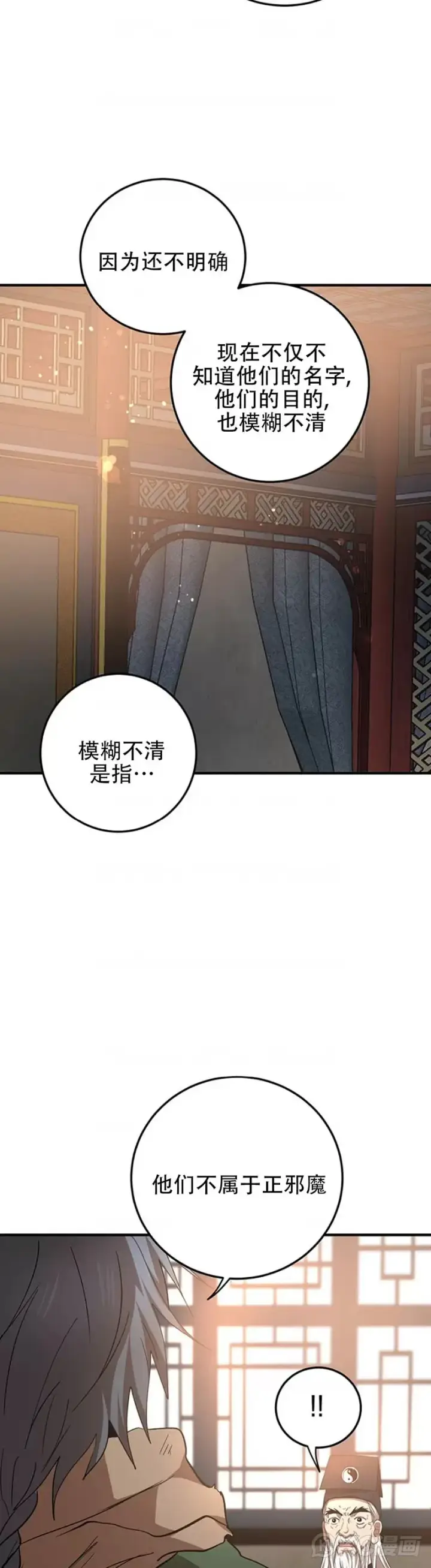 《武当奇侠》第58话图32