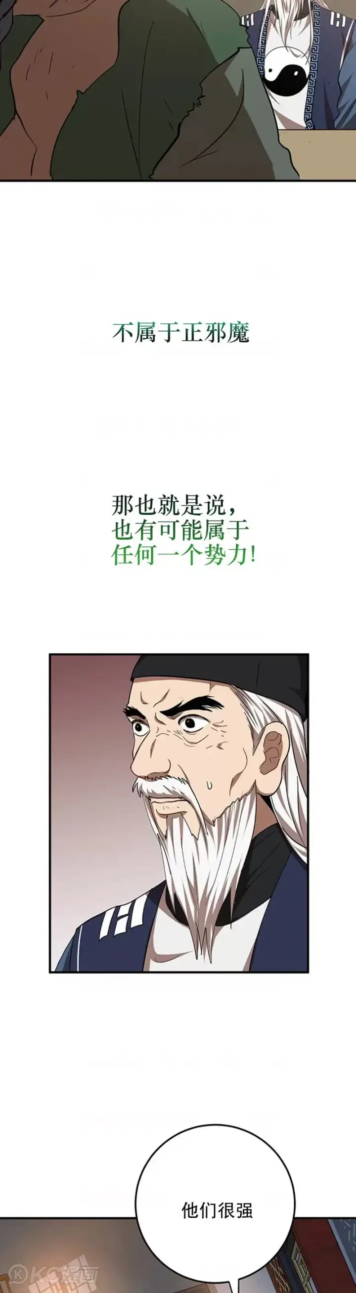 《武当奇侠》第58话图33