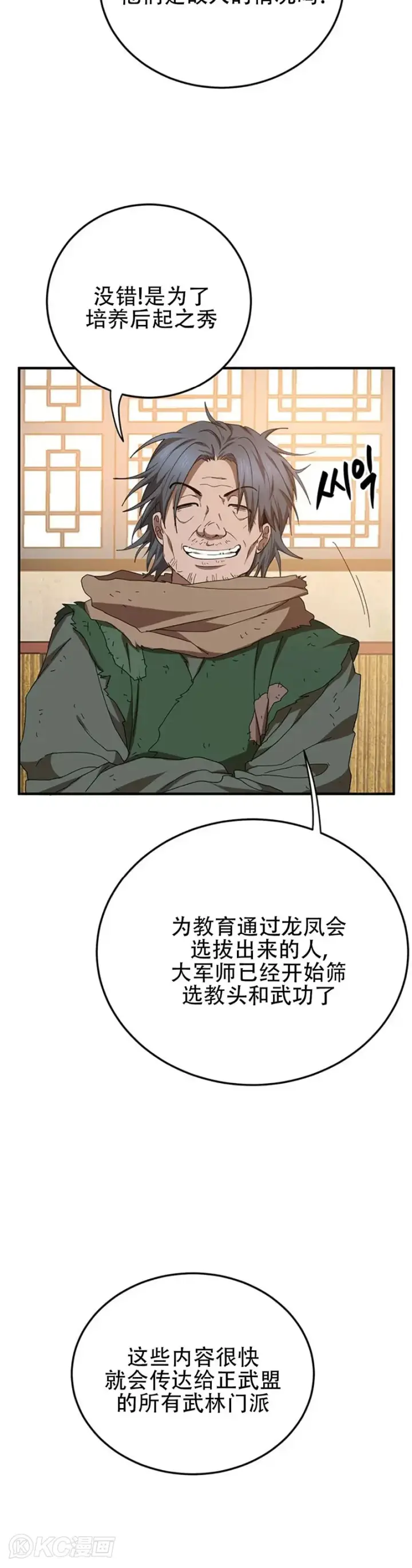 《武当奇侠》第58话图38