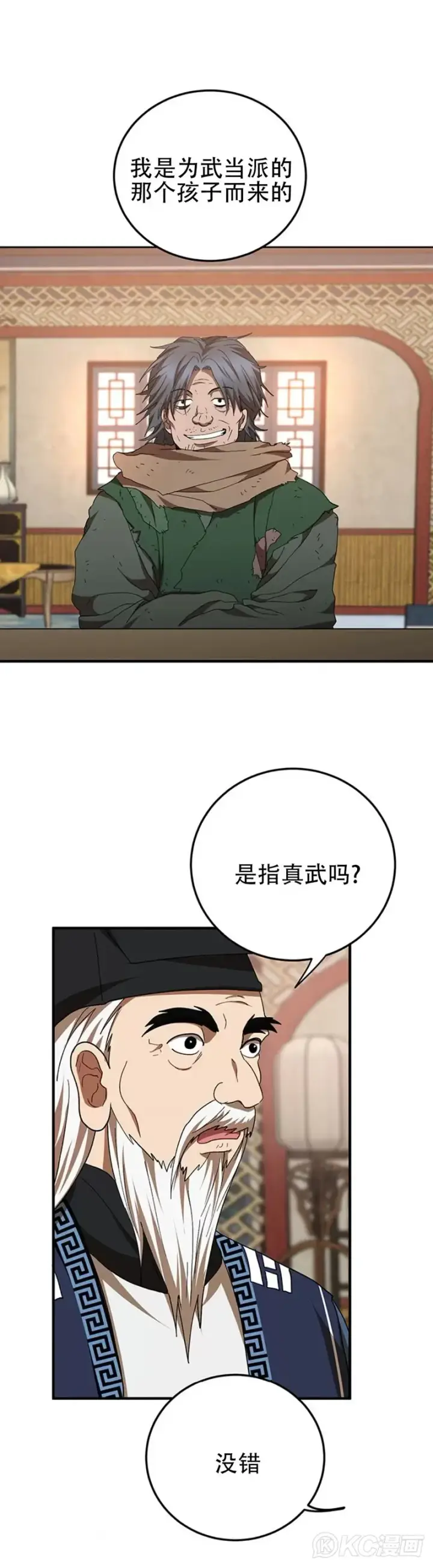 《武当奇侠》第58话图41