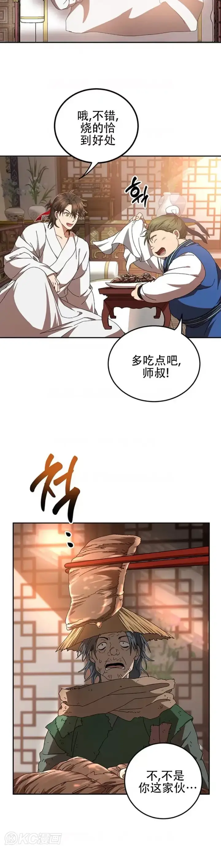 《武当奇侠》第58话图5