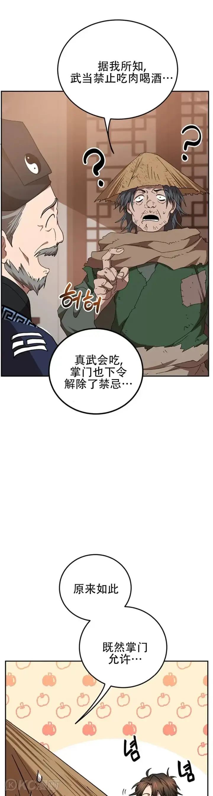 《武当奇侠》第58话图6