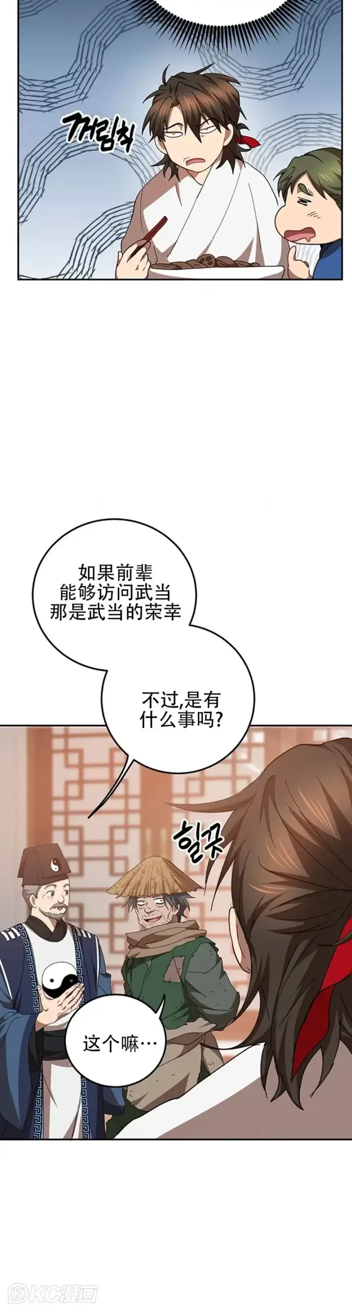 《武当奇侠》第58话图8