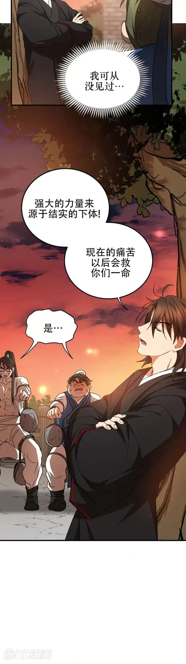 《武当奇侠》第59话图10