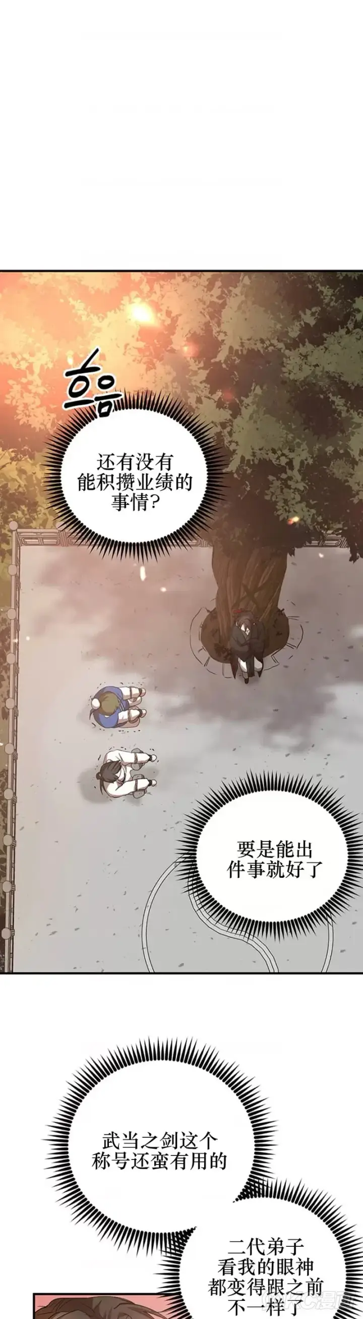 《武当奇侠》第59话图11