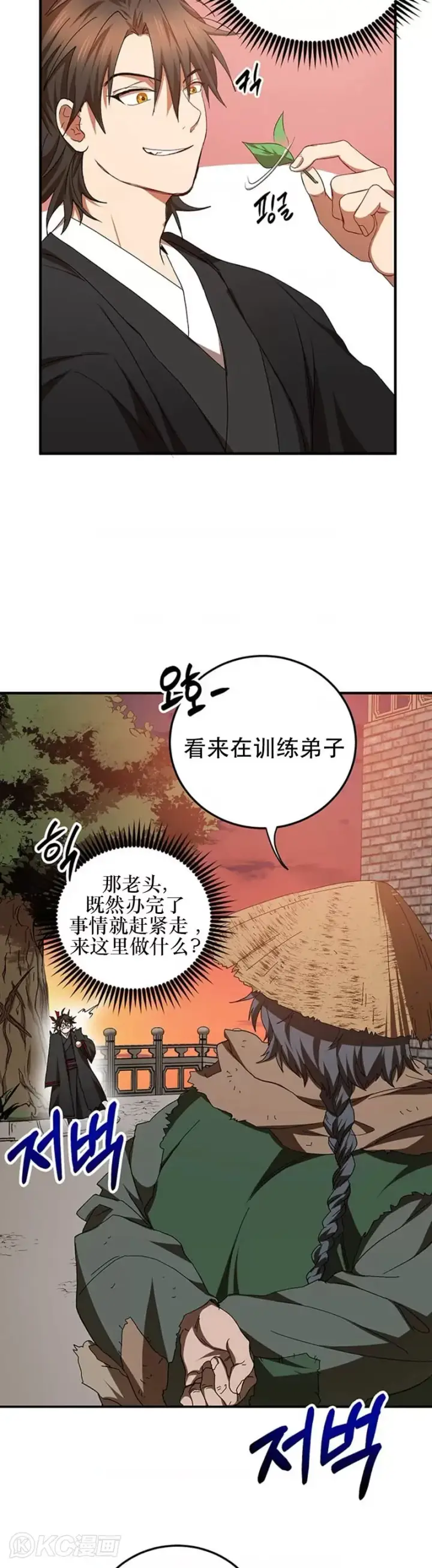 《武当奇侠》第59话图12