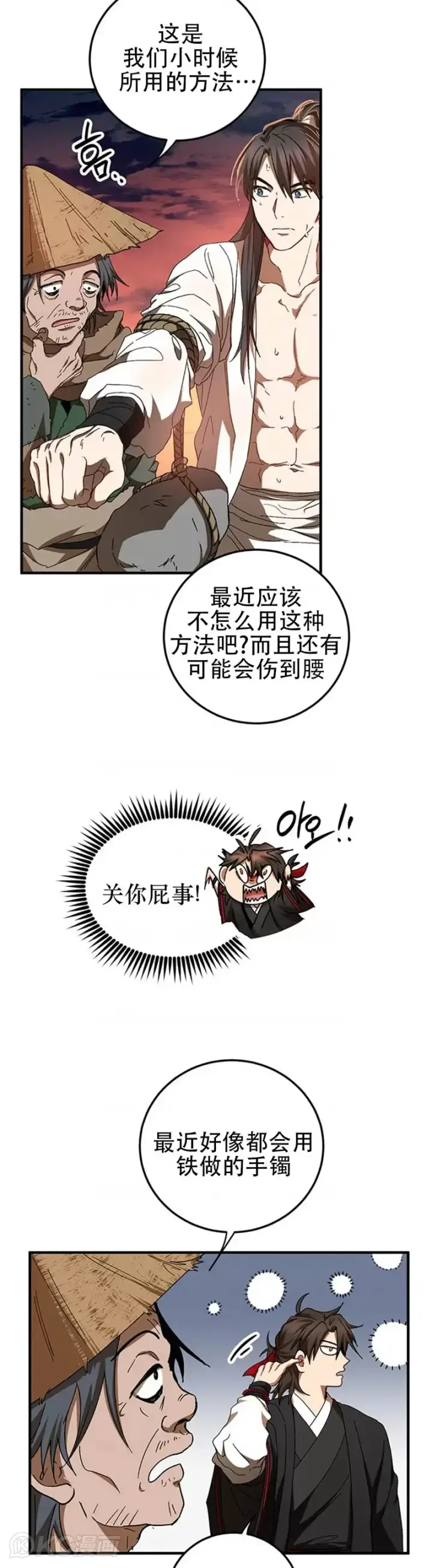 《武当奇侠》第59话图13