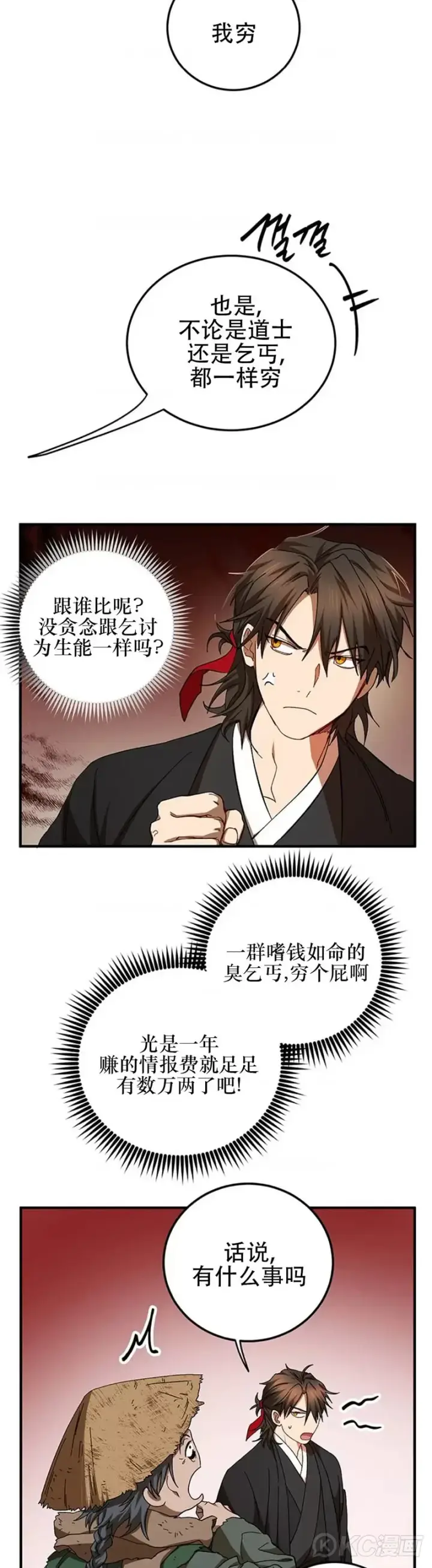 《武当奇侠》第59话图14