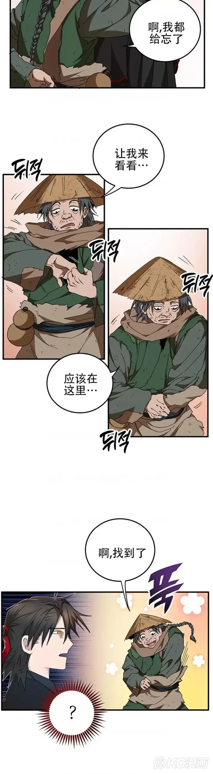 《武当奇侠》第59话图15