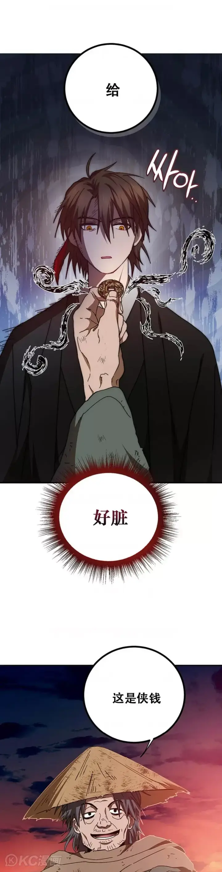 《武当奇侠》第59话图16