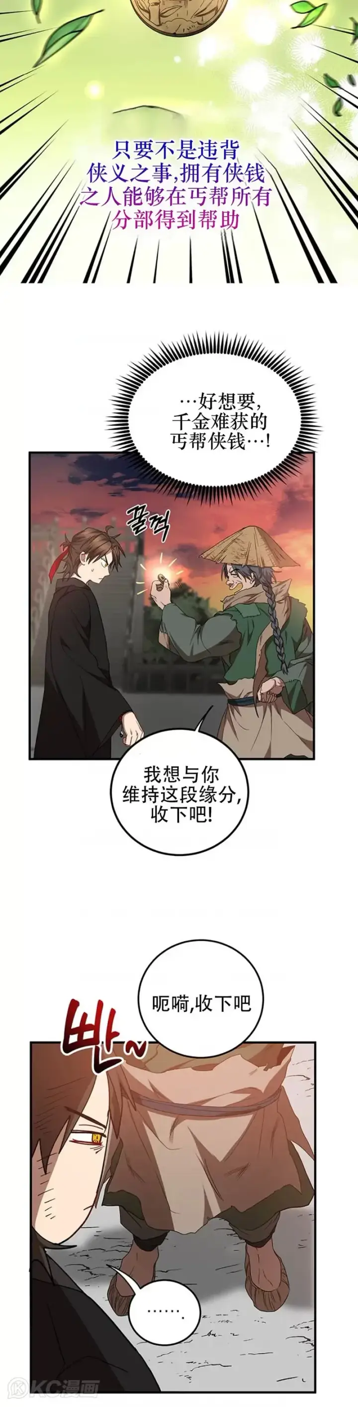 《武当奇侠》第59话图18