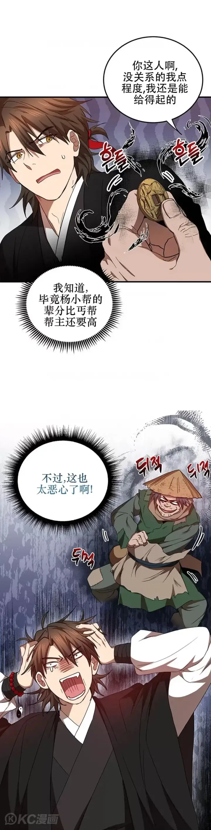 《武当奇侠》第59话图19