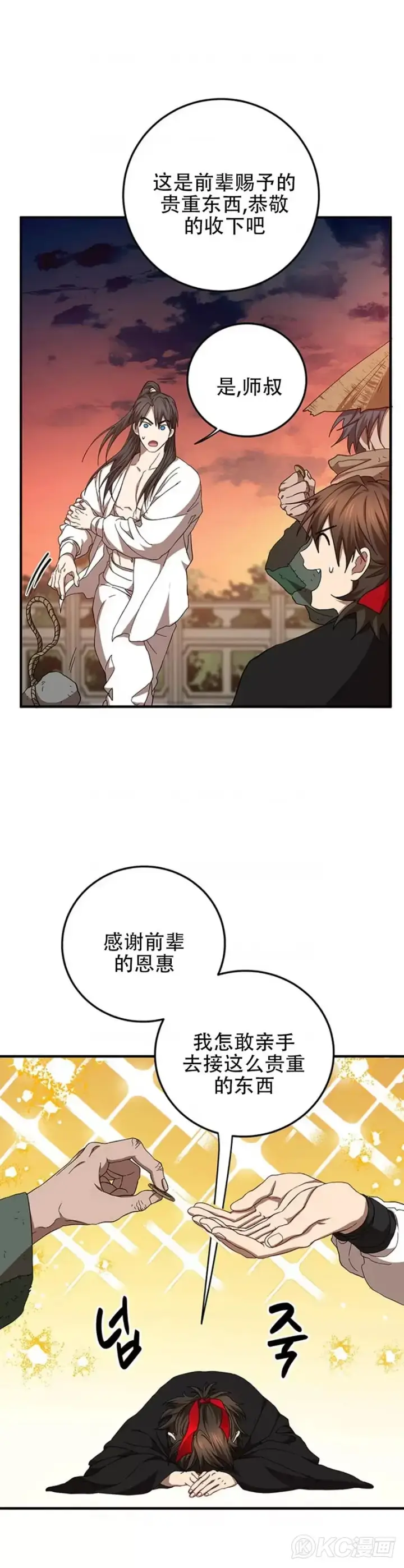 《武当奇侠》第59话图21