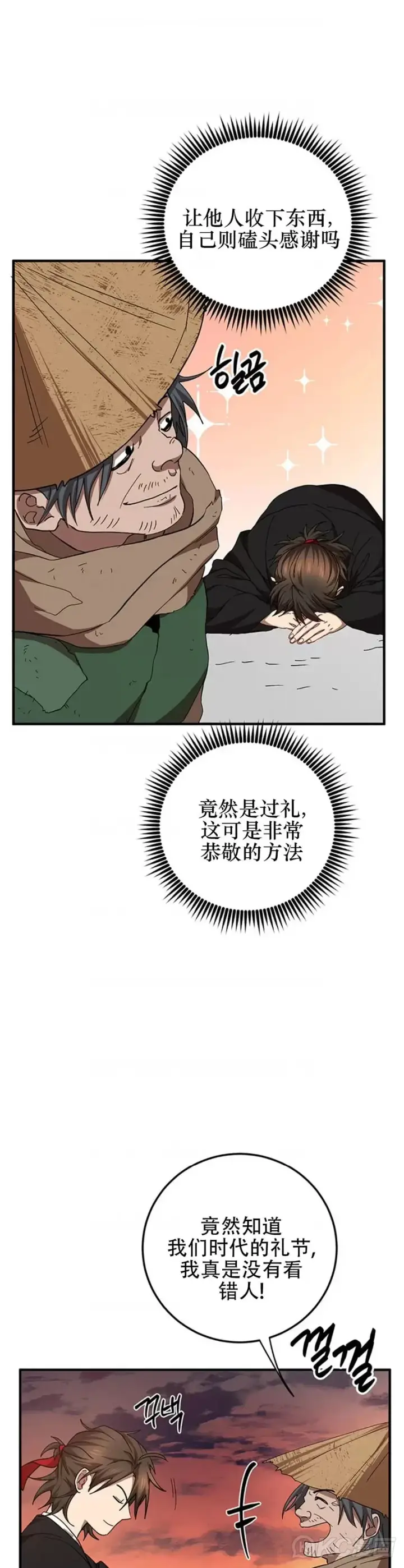 《武当奇侠》第59话图22