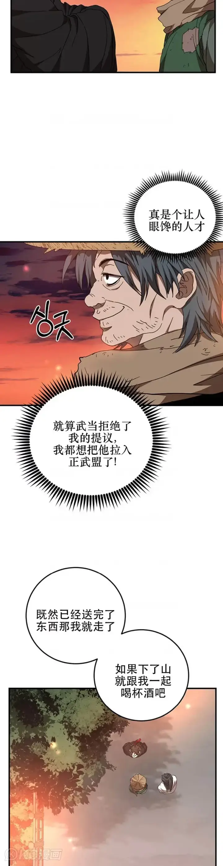 《武当奇侠》第59话图23