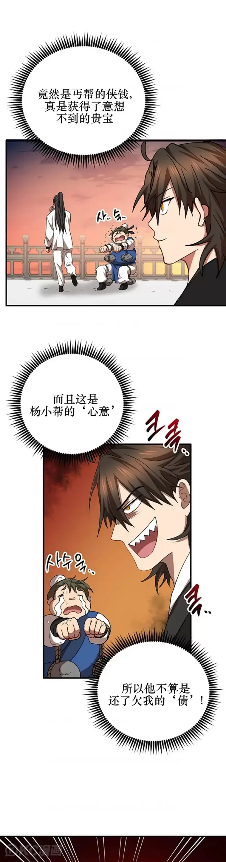 《武当奇侠》第59话图26