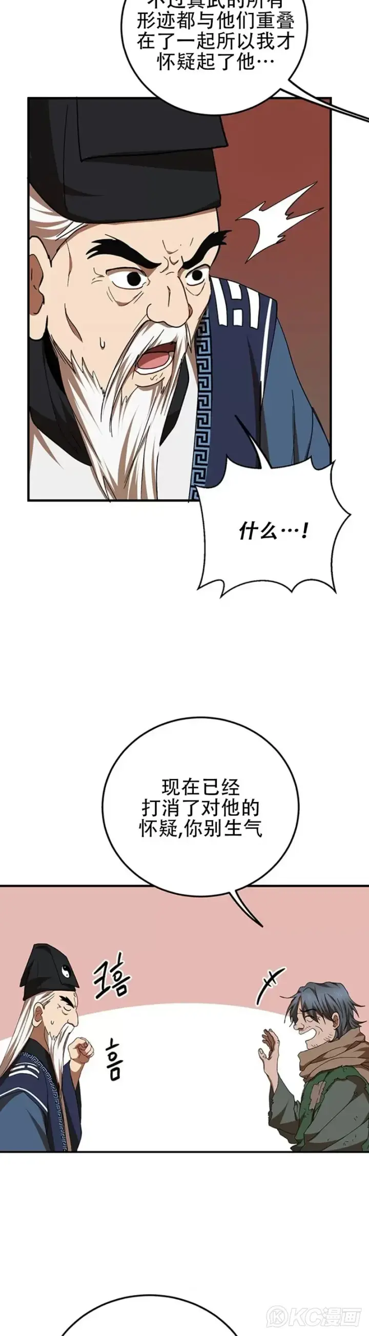 《武当奇侠》第59话图3