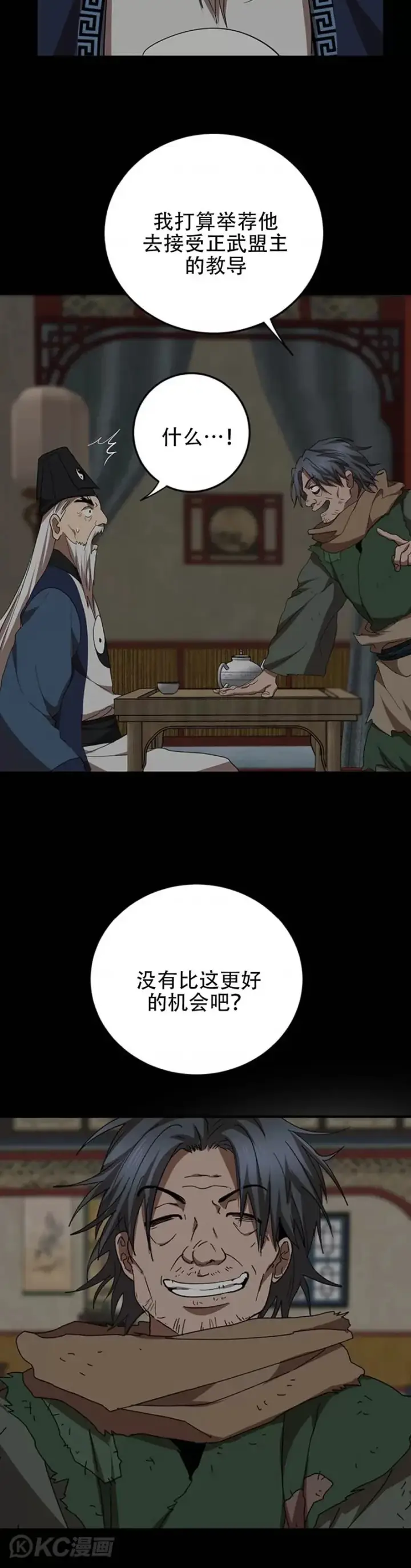 《武当奇侠》第59话图30