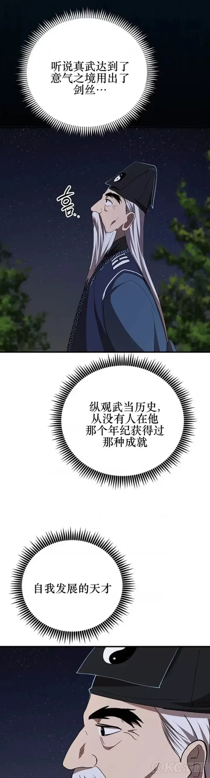《武当奇侠》第59话图32