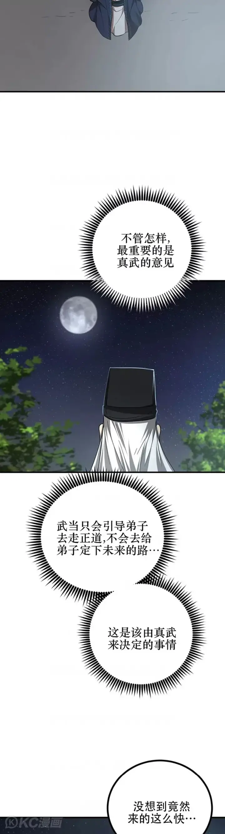 《武当奇侠》第59话图34