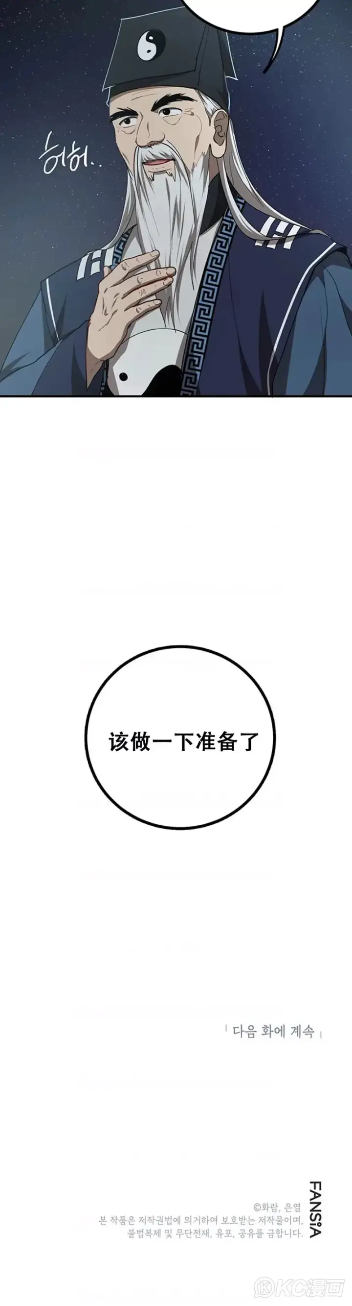 《武当奇侠》第59话图35