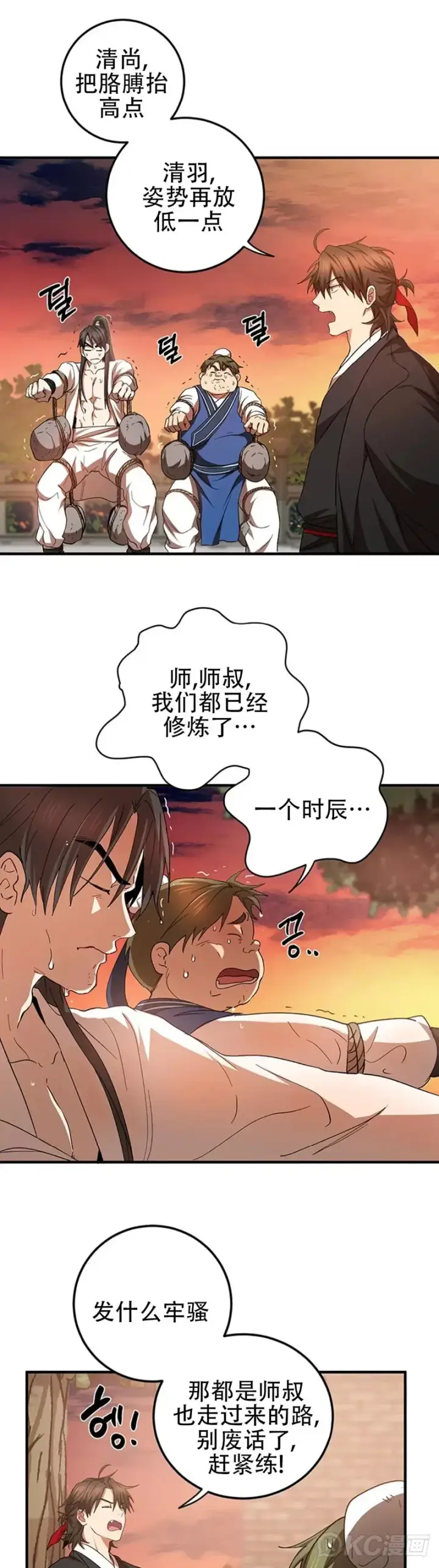 《武当奇侠》第59话图9