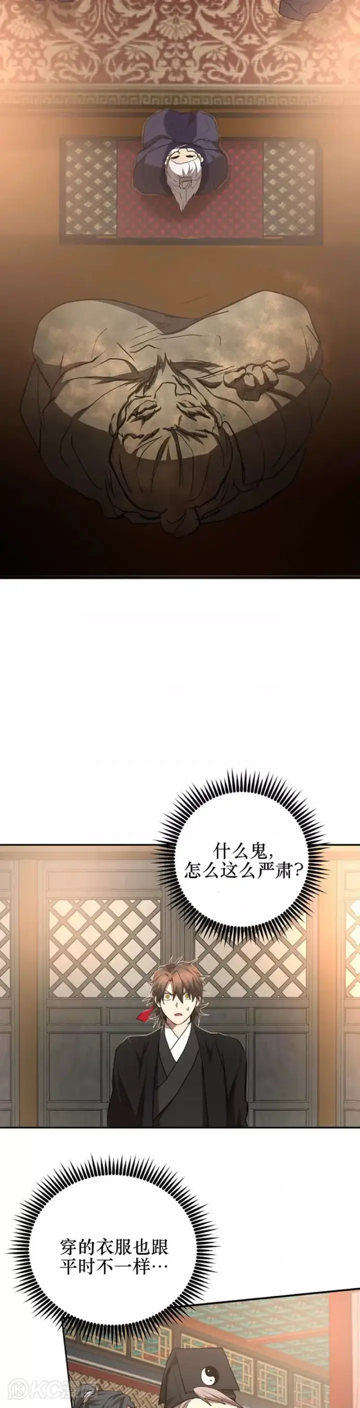 《武当奇侠》第60话图13