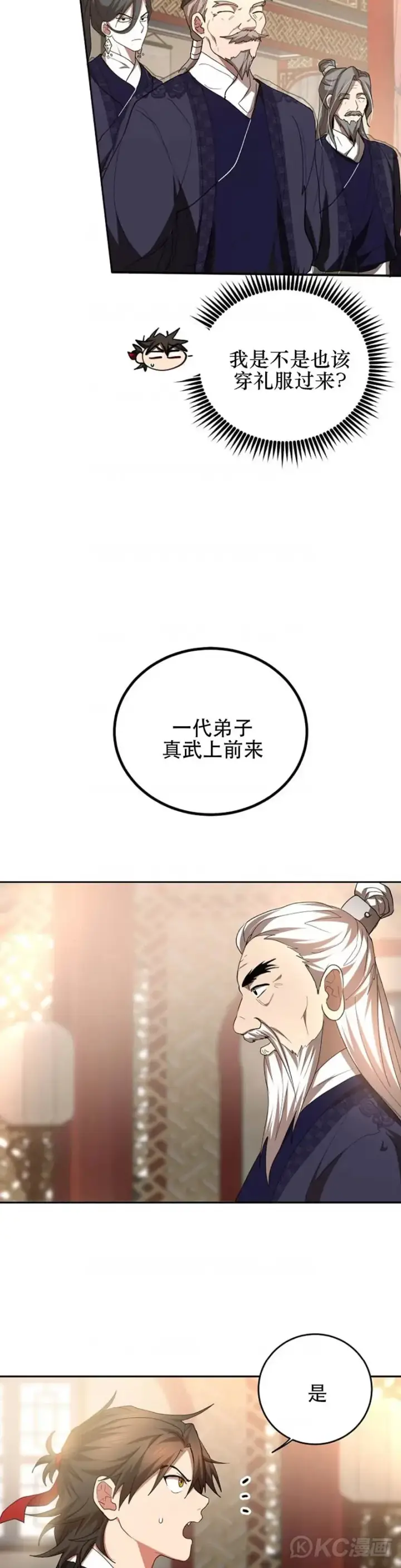 《武当奇侠》第60话图14