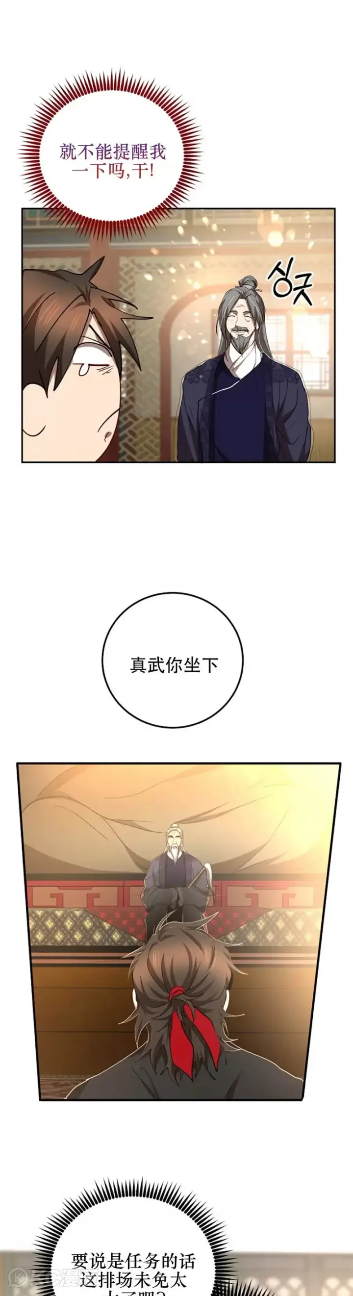 《武当奇侠》第60话图16