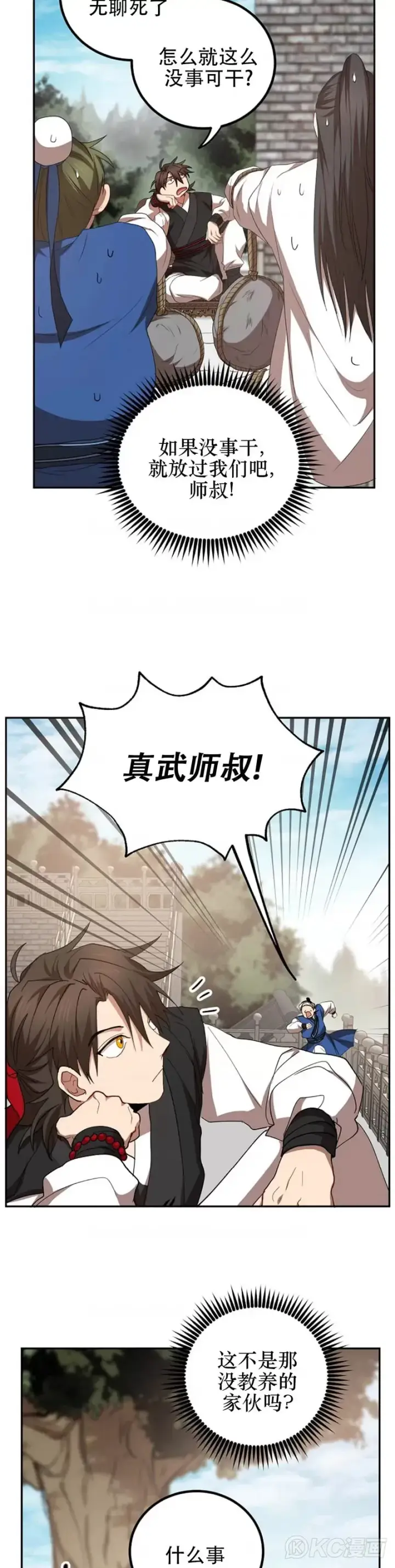 《武当奇侠》第60话图2