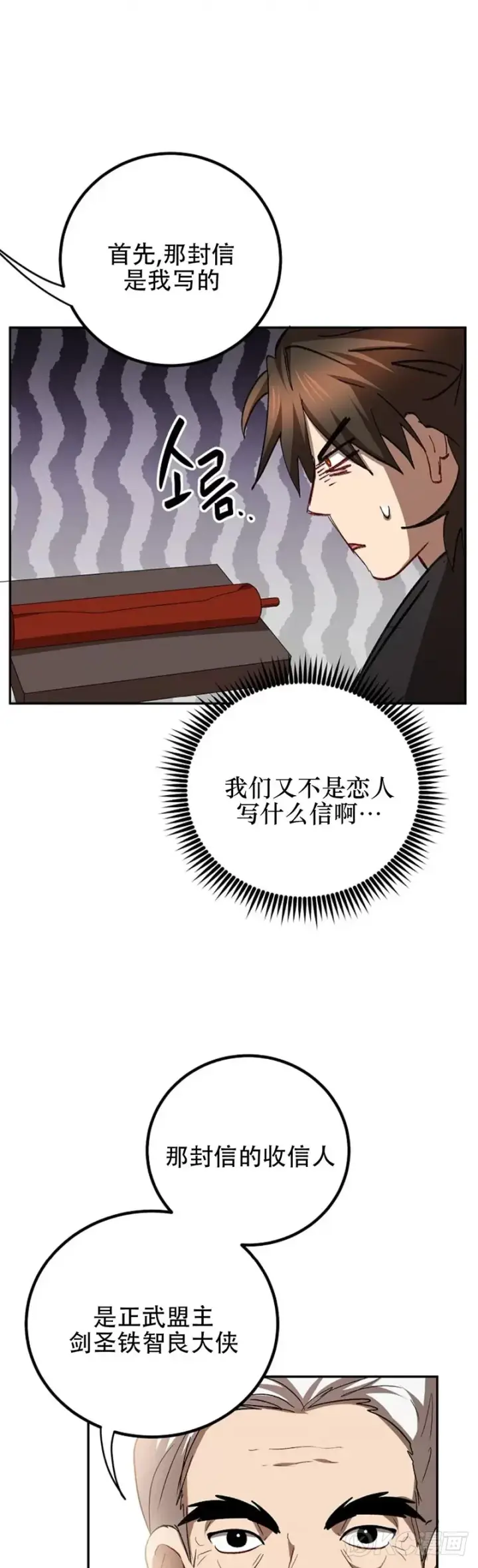 《武当奇侠》第60话图21