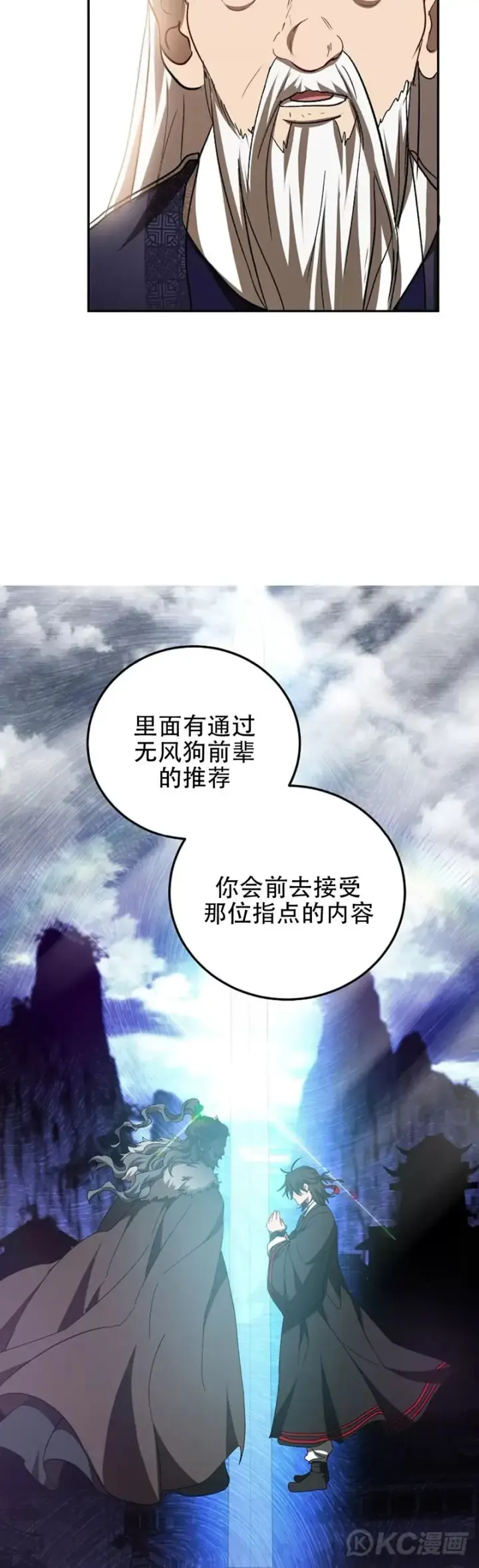 《武当奇侠》第60话图22