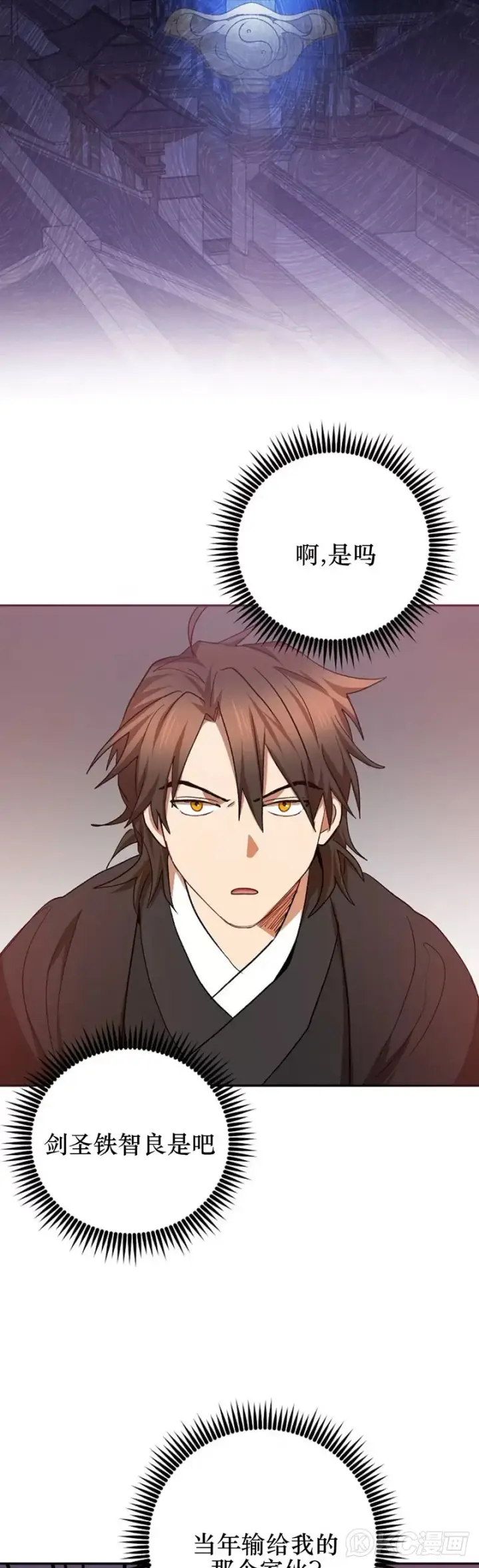 《武当奇侠》第60话图23