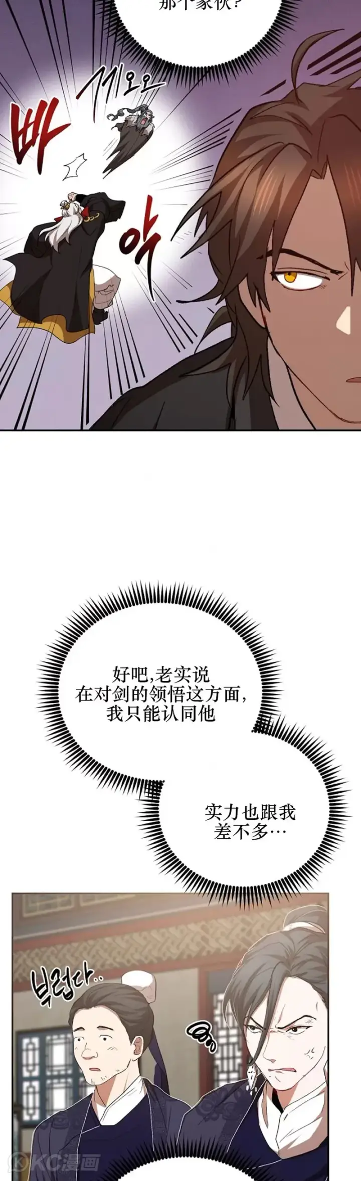 《武当奇侠》第60话图24