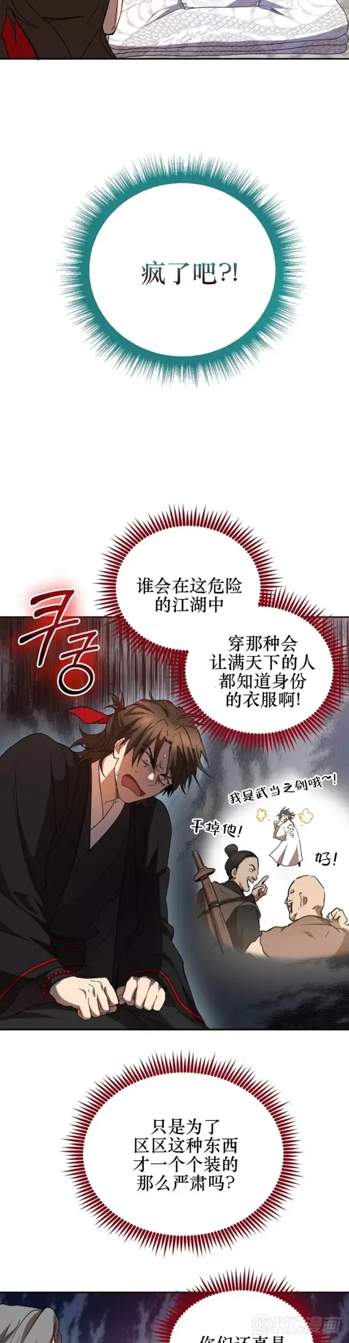 《武当奇侠》第60话图28